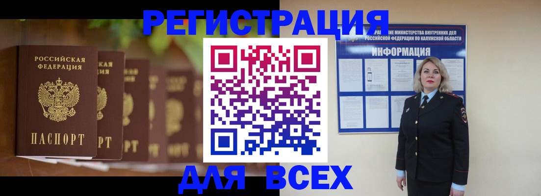 прописка для работы в Таре